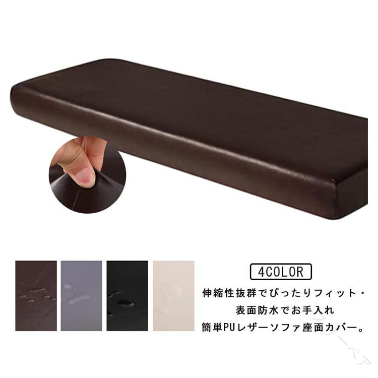 引っ掻き対策 座面カバー ストレッチ 防水 PUレザー ソファカバー ソファー 3人掛け 2人掛け 全面保護 ..