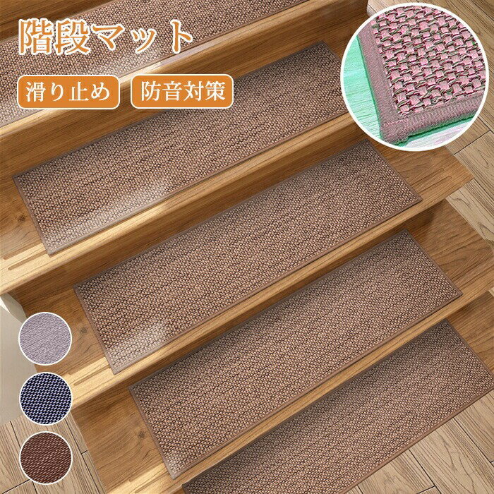 階段マット 防音 厚手 滑り止め 15枚セット 賃貸OK 洗濯可能 貼るだけ 吸着階段マット 階段シート 防音..