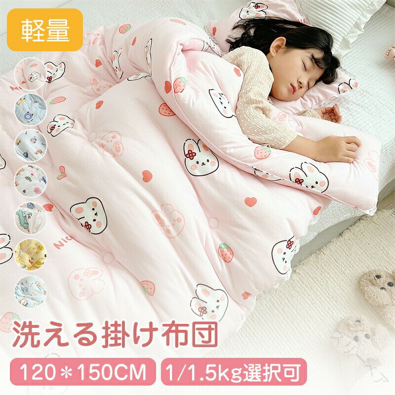 掛け布団 ベビー 1kg 1.5kg キッズ 子供 保育園 子ども 冬 温かい 軽い お昼寝 分厚い ミニサイズ 布団..