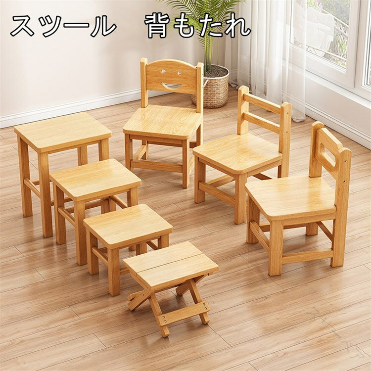 子供ダイニングチェア ベビー背もたれスツール 木製 子供用椅子 おしゃれミニスツール 小さいウッドス..