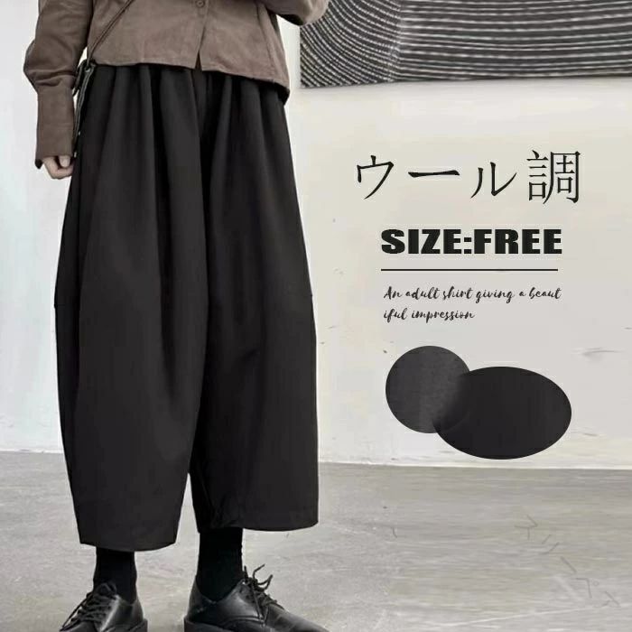 カバー バルーン テーパードパンツ 九分丈パンツ フェイクウール サルエルパンツ 9分丈 サーカスパンツ..