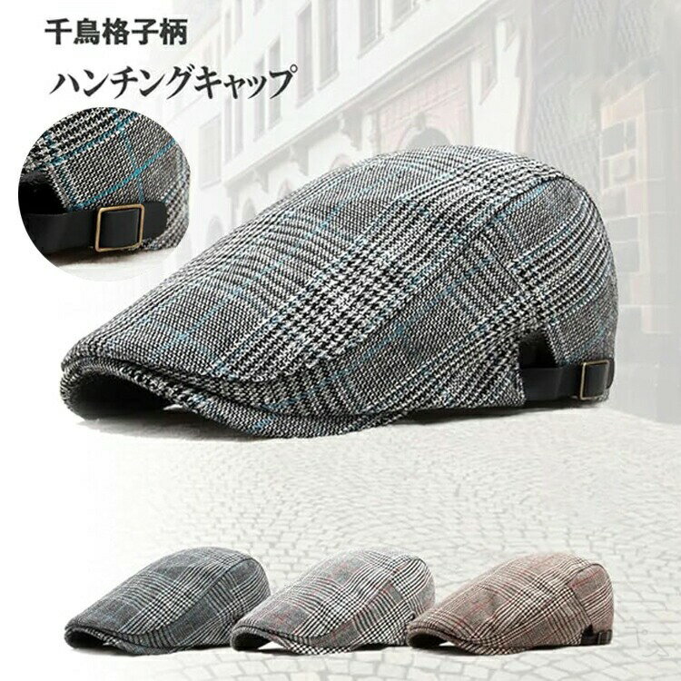 ハンチング メンズ 帽子 秋冬 シニア 紳士帽子 ウール混紡 無地 チェック柄 シンプル 男性 40代から90..