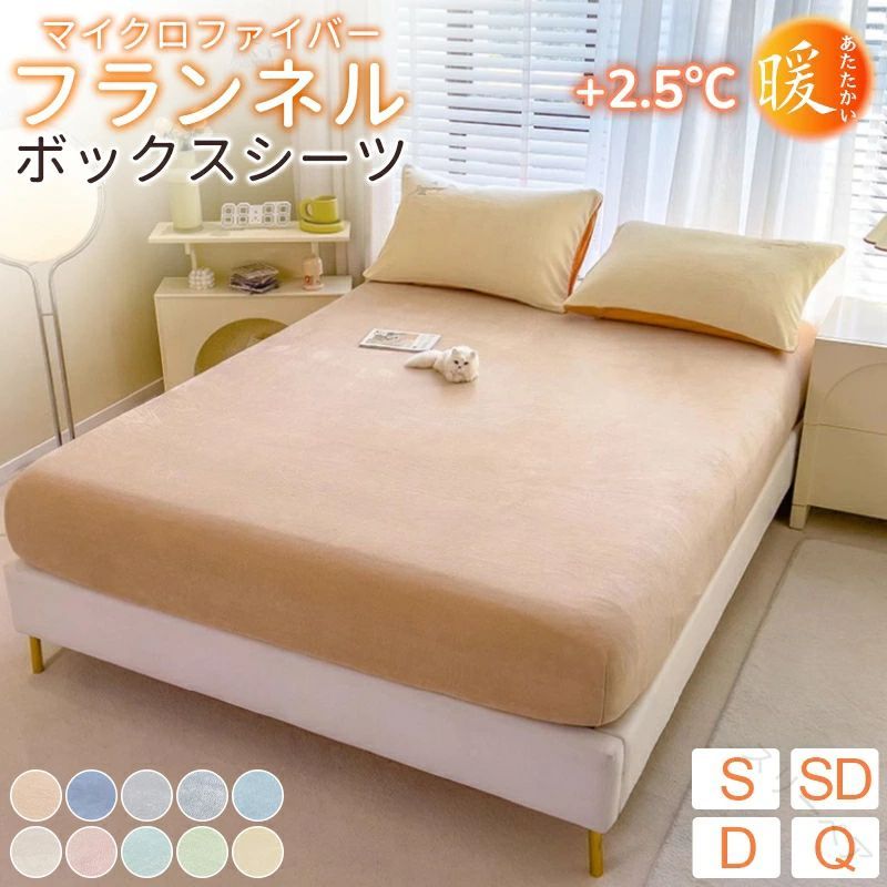 ボックスシーツ あったか 冬 暖かい シングル セミダブル ダブル クイーン 冬用 防寒 ふわふわ 極暖 マ..