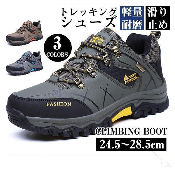 ハイキングシューズ メンズ トレッキングシューズ 防水 防滑 衝突防止レザー 登山靴 大きいサイズ ハイ..