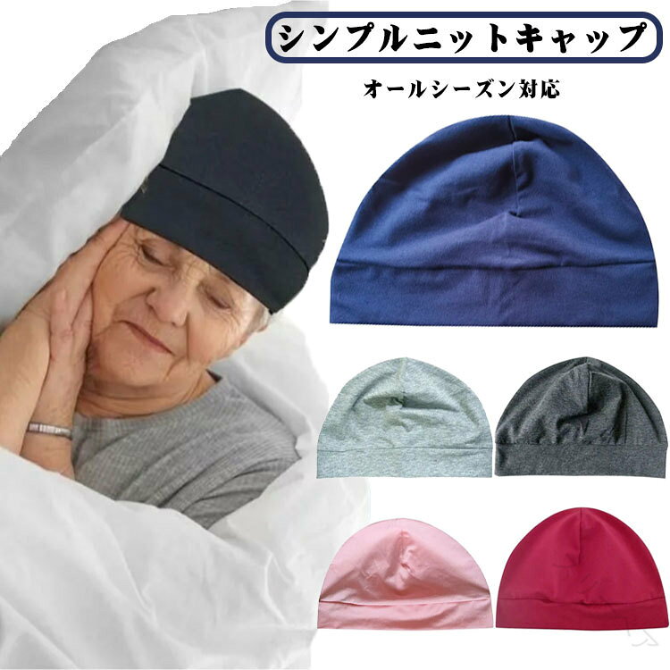 冬 高齢者向け 2枚セット あったかグッズ 睡眠用 レディース メンズ ナイトキャップ 健康維持 移動時 ..