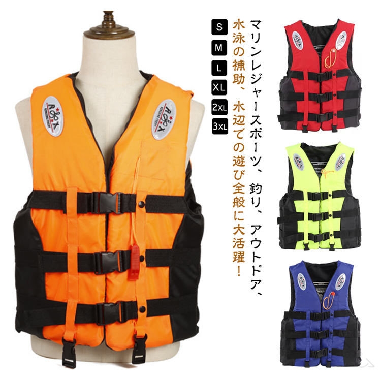 ライフジャケット ベスト型 救命胴衣 大きいサイズ 笛付き フローティングベスト シュノーケルジャケッ..