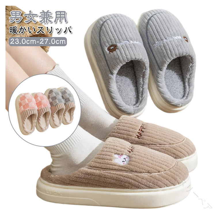 スリッパ 秋冬 ボア レディース メンズ 冬用 ルームシューズ フリース もこもこ 滑り止め ふわふわ 室..