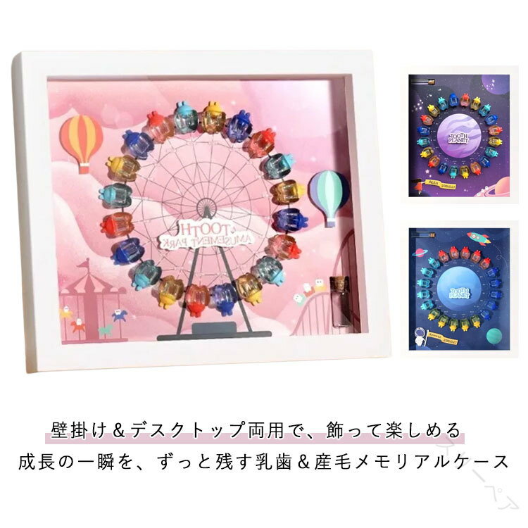 乳歯ケース 乳歯入れケース 乳歯入れ 乳歯 保管ケース 壁掛け＆デスクトップ両用 産毛瓶 乳歯保存ケー..