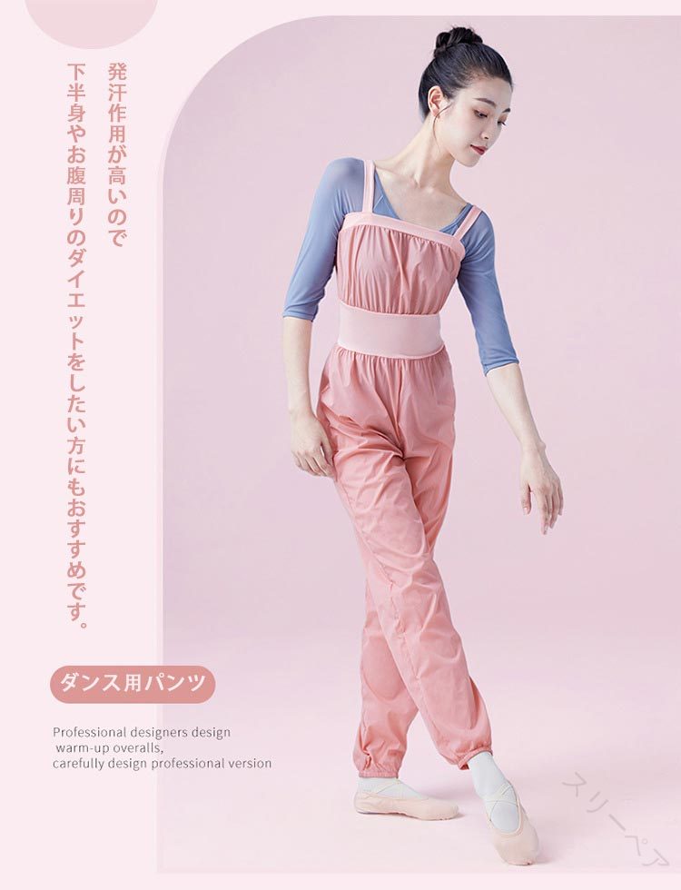 大人用 レディース バレエパンツ ロングパンツ 薄いタイプ サウナパンツ オーバーオール ウォームアッ..