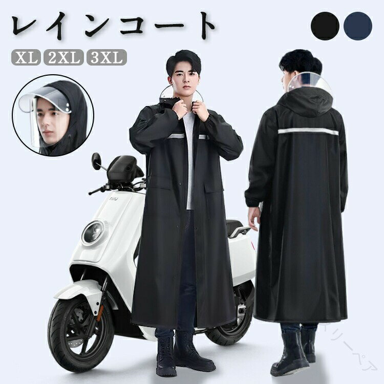 レインコート 自転車 通学 通勤 男女兼用 ロング丈 リュック対応 保育園用 レインポンチョ アウトドア ..