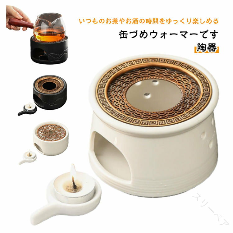 ウォーマー 陶器 ティーポット キャンドル10個付き ティーウォーマー ポットウォーマー おしゃれ 紅茶 ..