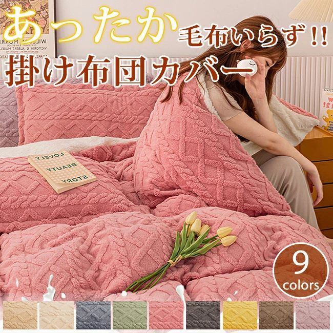 ランキング入り あったか冬秋用キング掛け布団カバー セミダブルシングル対応 マイクロファイバー素材 ..