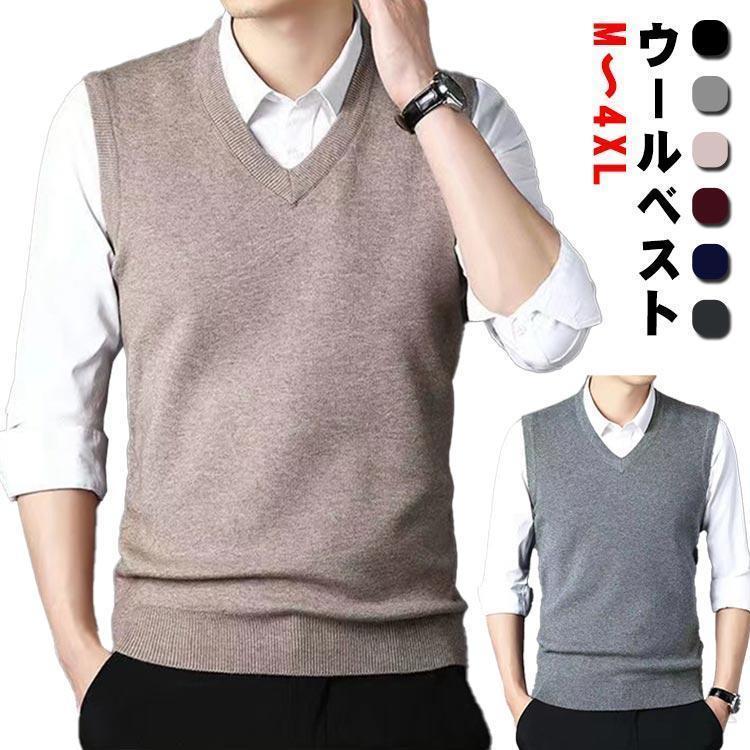 ニットベスト メンズ ウールベスト ビジネス 洗えるウォッシャブルウール混 ウォームビズ対応 Vネック..