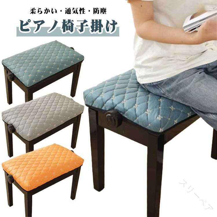 長方形ピアノベンチカバー ハイスツールカバー 椅子カバー 柔らかいダイニングスツールカバー スクエア..