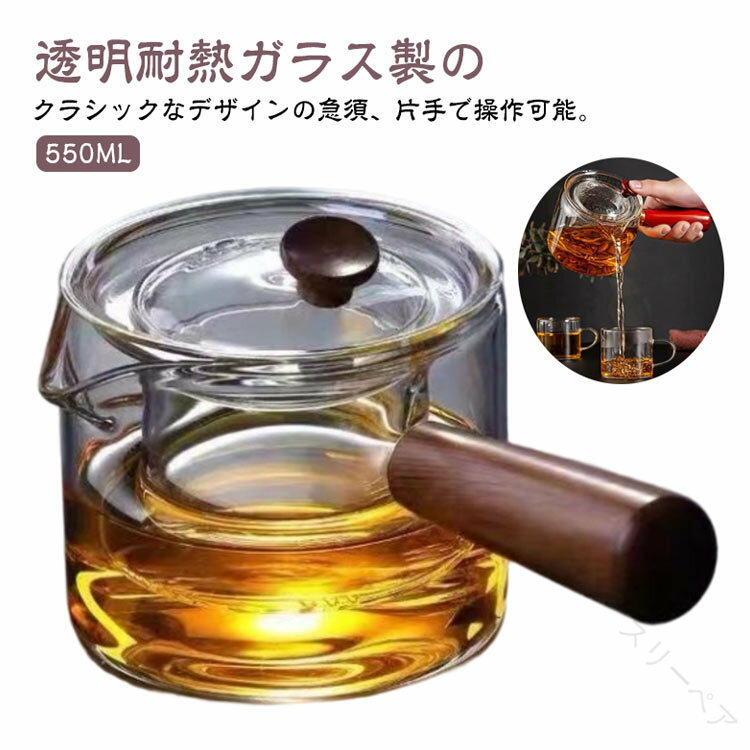 耐熱ガラス 急須 透明ポット 紅茶ポット 直火対応 ガラスケトル 木製持ち手 横手仕様 透明ガラス 茶こ..