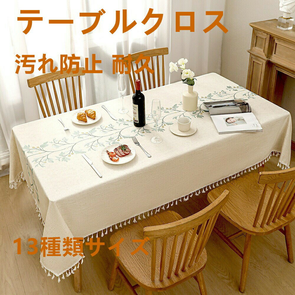 テーブルクロス ビニール 撥水 おしゃれ テーブルカバー 防水 防油 汚れ防止 耐久 長方形 テーブルマッ..