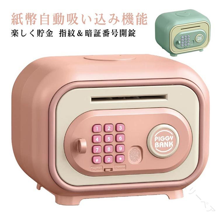 音 ATM 金銭管理 お小遣い コイン 大容量 開錠 暗証番号 指紋認証 自動車ロールイン 紙幣 電池式 金庫..