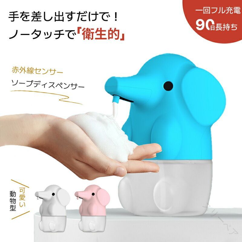 ソープディスペンサー 泡 自動 オートディスペンサー ハンドソープ 可愛い 子供 動物型 詰め替え 液体 ..