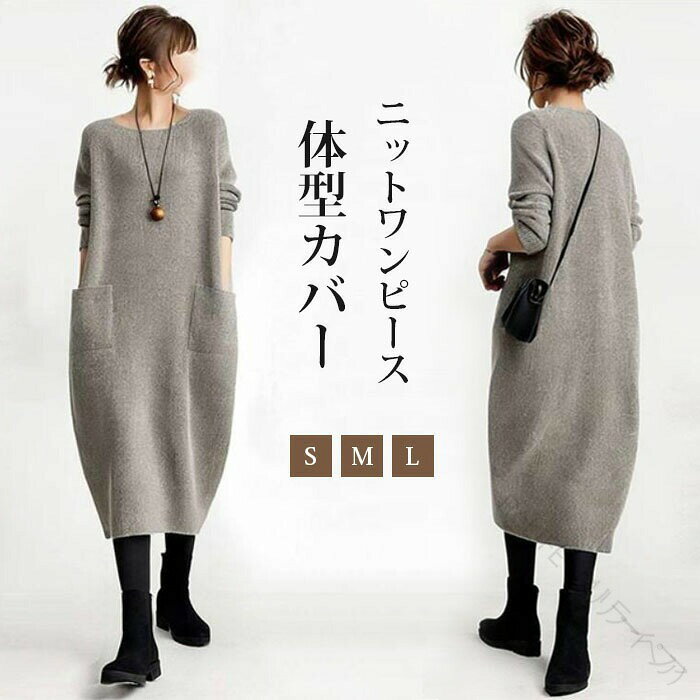ニットワンピース 秋冬 きれいめ 大きいサイズ リブニット バルーン ロングワンピース レディース 長袖..