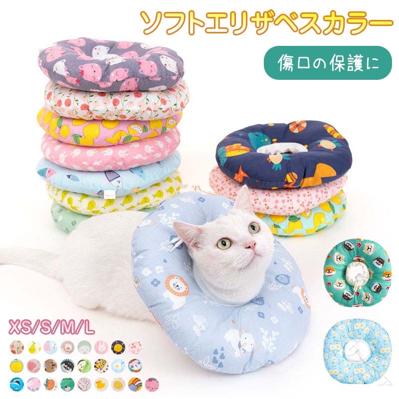 エリザベスカラー犬 猫用 ソフトエリザベスカラー 小型犬対応 ペット用品 可愛い柔らかい角型 傷舐め防..