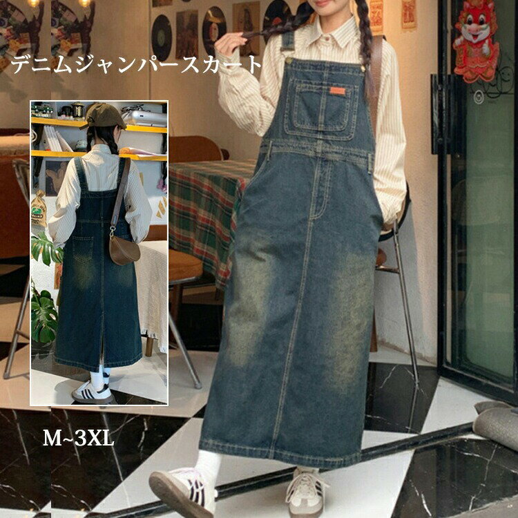 デニムジャンパースカート ジャンスカ ロング レディース ワイド サロペットスカート デニム素材 エプ..