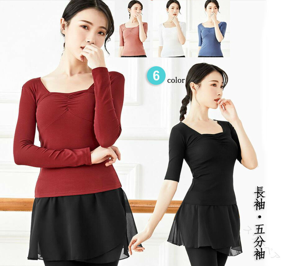 ダンストップス レディースヨガTシャツ フィットネスウェア 長袖 五分袖 スクエアネック ダンスウェア ..