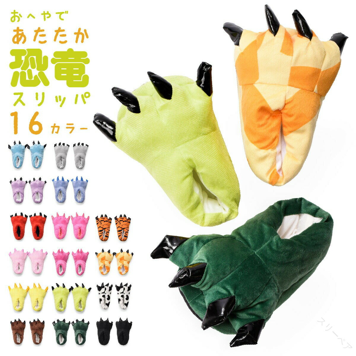 ルームシューズ アニマルスリッパ 恐竜スリッパ 室内履き 部屋履き 秋冬用 ふわふわ もこもこ 暖かい ..