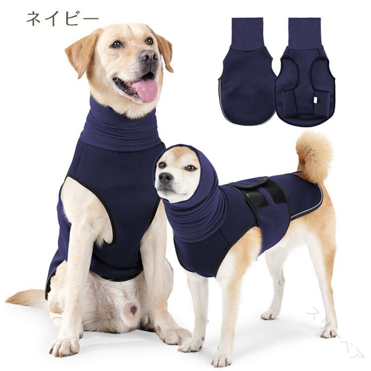 犬 ジャケット 犬服 ペットの不安を和らげるベスト 通気性抜群 犬の快適な不安軽減シャツ 反射ストライ..