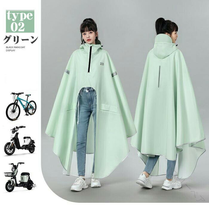レインコート2type男女兼用 レディース レインポンチョ自転車 ロング 防風防水 雨具 超防水防雨梅雨対..