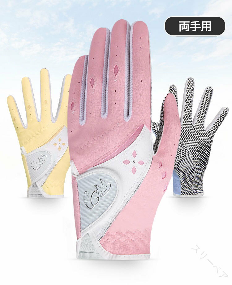 レディース用 ゴルフ グローブ 両手用 ゴルフ手袋 通気性抜群でフィット感抜群 おしゃれなデザイン 柔らかく快適なマジックテープ式 滑り止め付き オールシーズン対応 4色展開