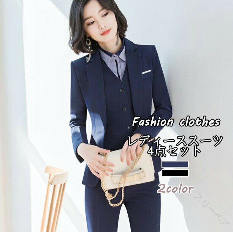 2色ネイビー ブラック 高品質 上下セット 4点セット レディーススーツ 一つボタン スリム 長袖 カジュ..