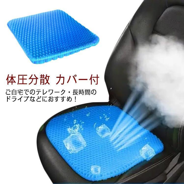 ジェルクッション 椅子用 ハニカム構造 体圧分散 座布団 カバー付 車用 デスクワーク対応 ドライブ オ..