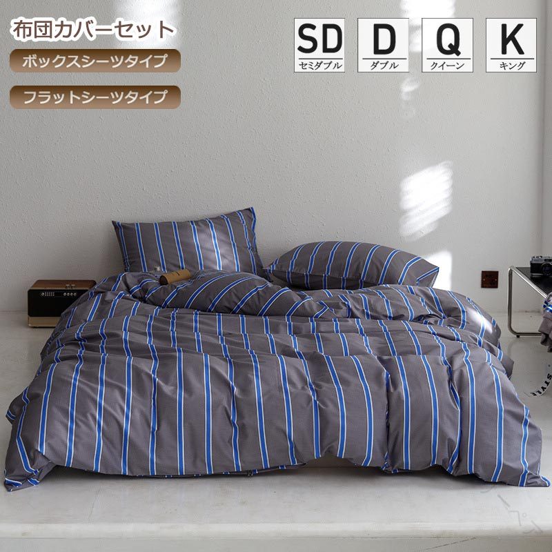 布団カバーセット 3点セット 4点セット 綿コットン素材 セミダブル ダブル クイーン キング 寝具カバー..