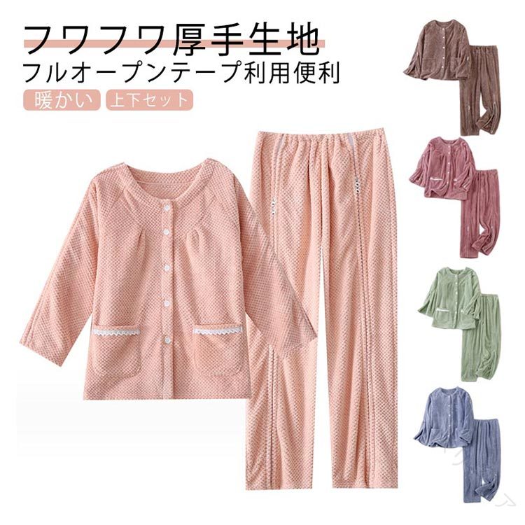 男性 入院服 ジップアップ レディース 暖かい 秋冬 寝たきり 上下セット 介護パジャマ 防寒 裏起毛 ガ..