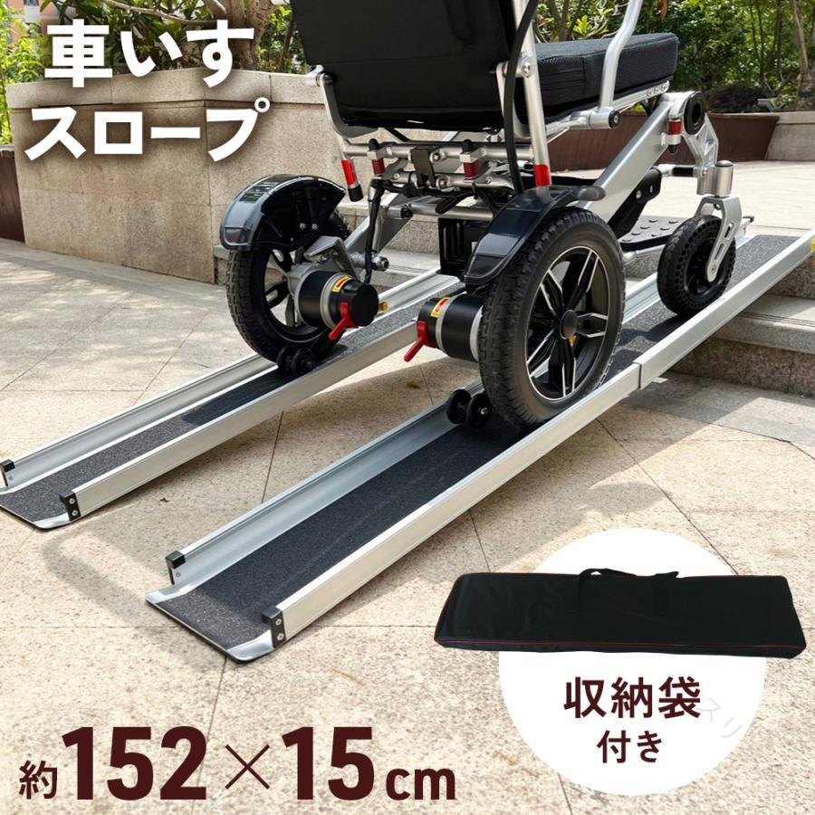 車椅子 スロープ 持ち運び便利 段差解消 段差スロープ 段差プレート 車いす用介護用品 ラダーレール 2..