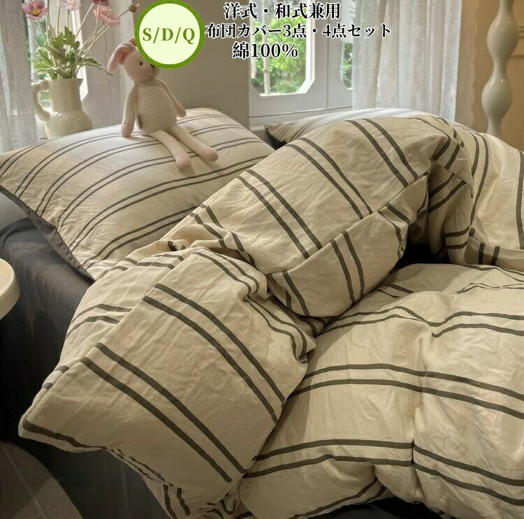 布団カバー 4点セット 掛け布団カバー 四節適用 シングル ダブル キング ストライプ柄 フラットシーツ ..