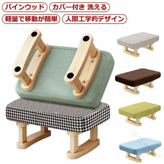 カバー付き四角木製北欧スツール椅子腰掛け小型座椅子足置き台フットレスト木製チェアローチェア洗える..