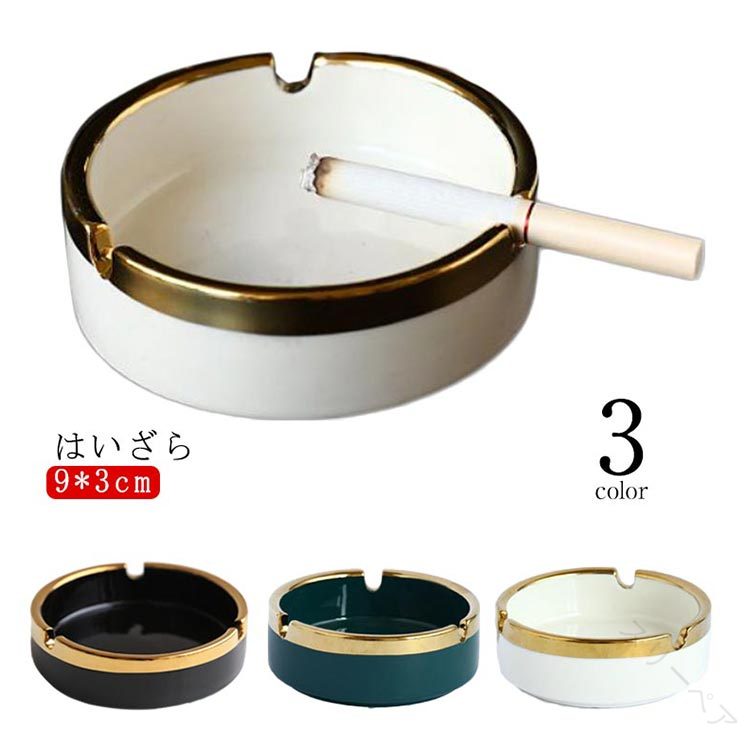 お洒落 たばこ はいざら タバコ 煙草 灰皿 陶器 インテリア 北欧 おしゃれ 金縁 卓上灰皿 アンティーク調 セラミック製 雑貨 屋外 屋内 アクセサリーケース 小物入れ 彼氏 旦那さん プレゼントに最適 ギフト対応可