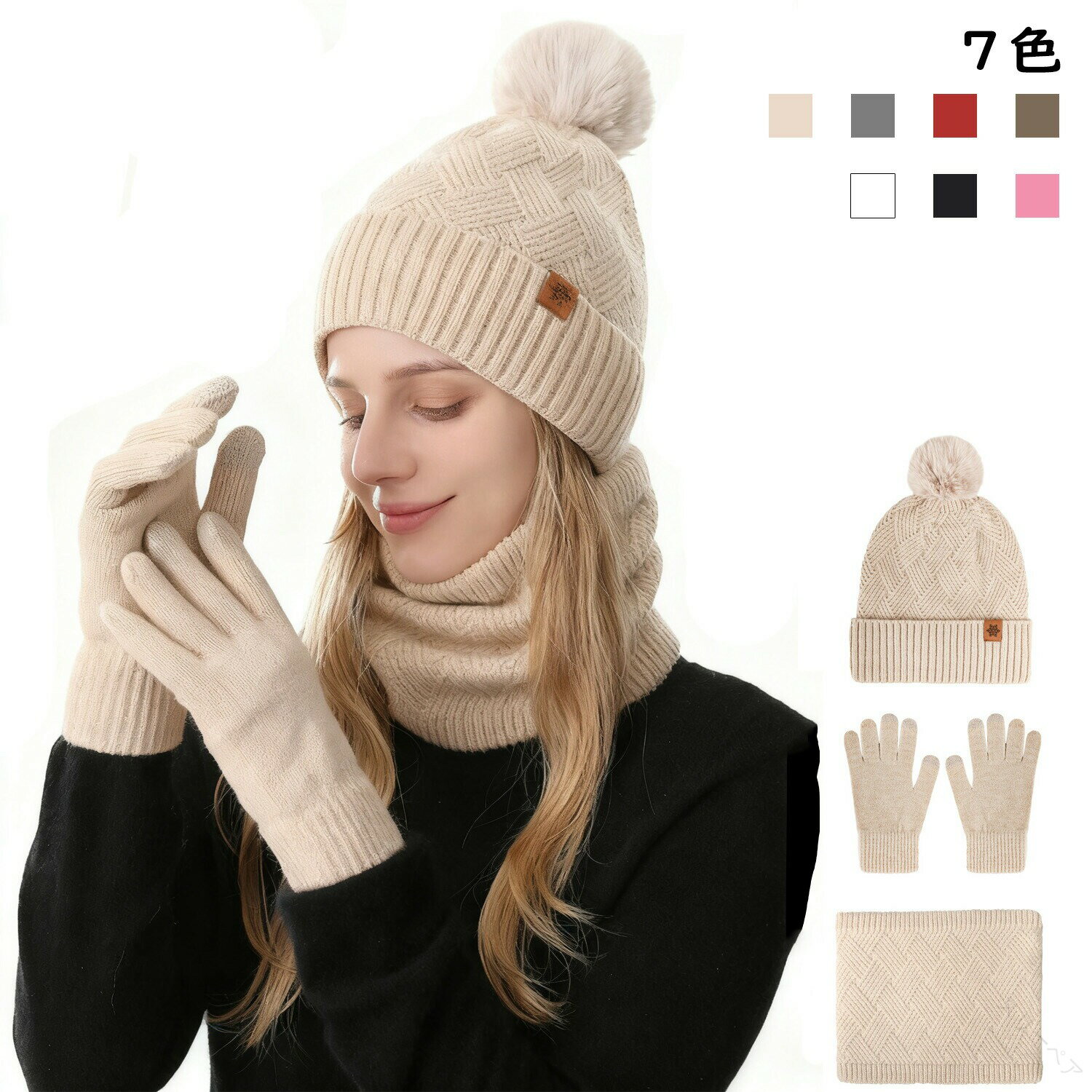 【3点セット】ニット帽 マフラー 手袋 防寒手袋 冬 7色 レディース 無地 エレガント 可愛い カジュアル..