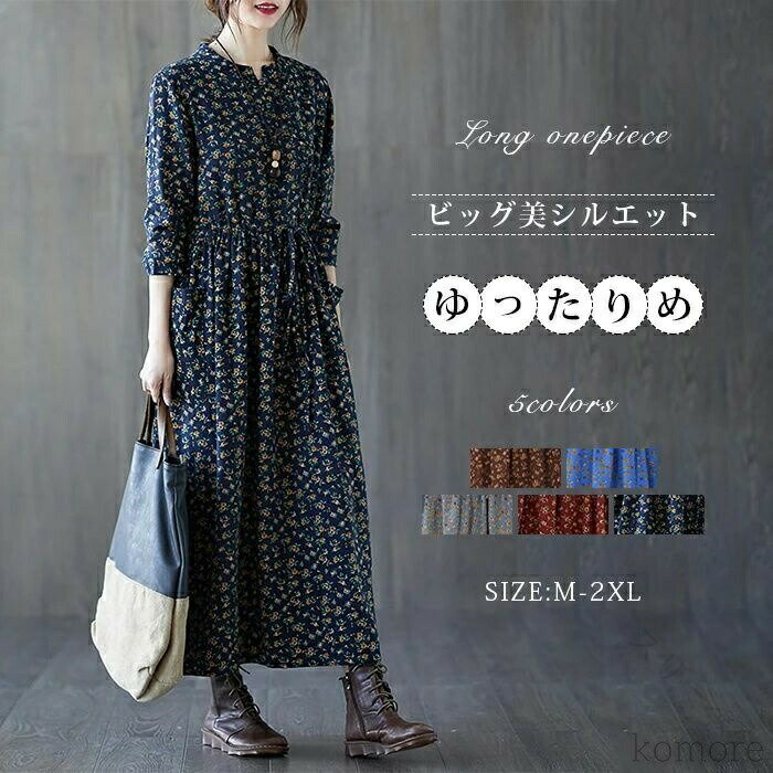 秋冬 長袖 レディース ワンピース きれいめ 大きいサイズ 4colors ロング丈 綿 コットン 総柄 花柄 ミ..