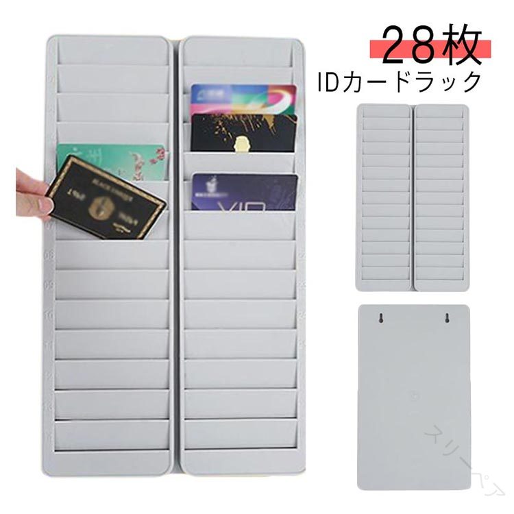 カードラック IDカードラック ICカードラック 28人用 28枚収納 タイムカードラック 番号入り プラスチック製 軽量 壁掛け クレジットカード カードホルダー カードキー 入室 IC磁気カード用 ポイントカード バッチラック 店舗 ホテル対応
