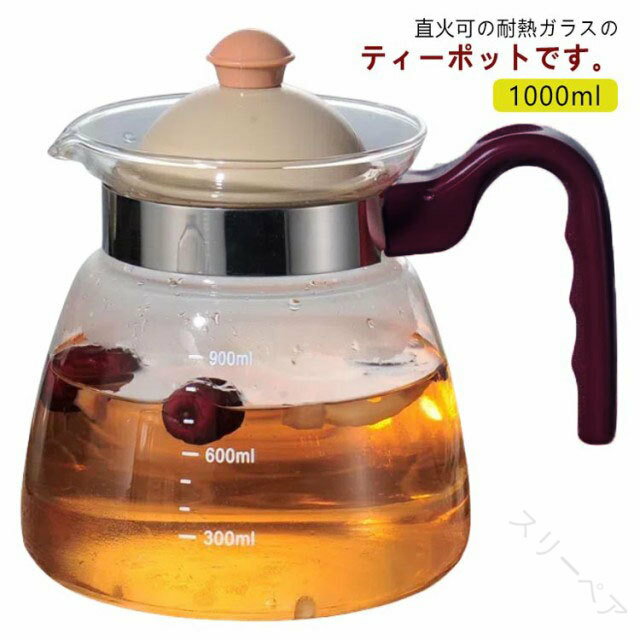直火対応耐熱ガラスポット紅茶用ガラスケトル茶こし一体型蓋付きティーポット麦茶ポットお茶用直火電気..