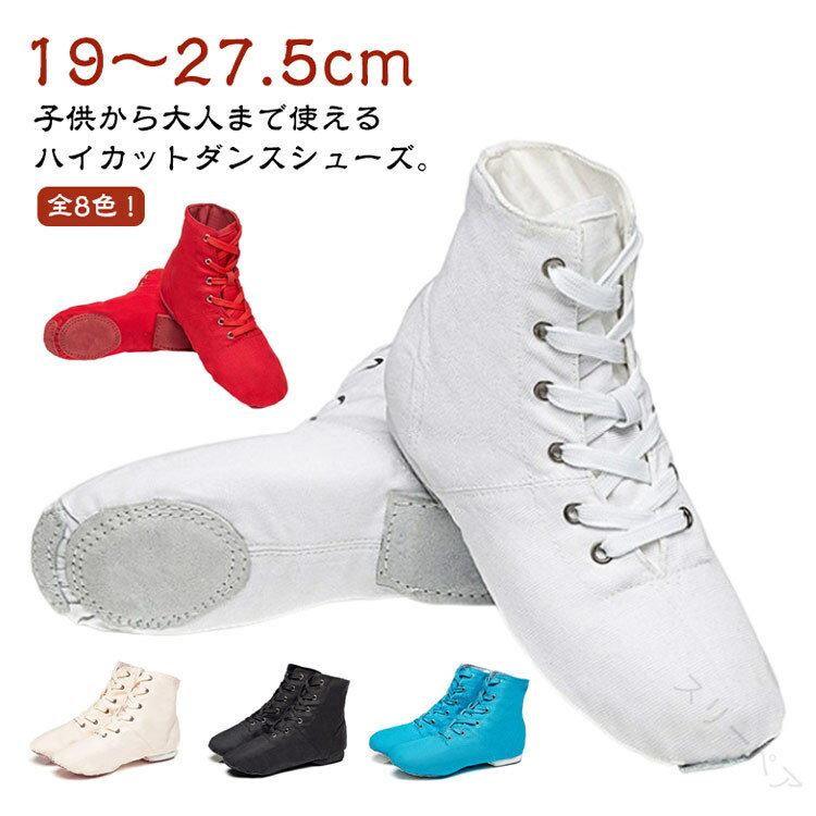 練習用ジャズシューズ ハイカット 大人用 レディース メンズ キッズ対応 チアリーディング モダンバレ..