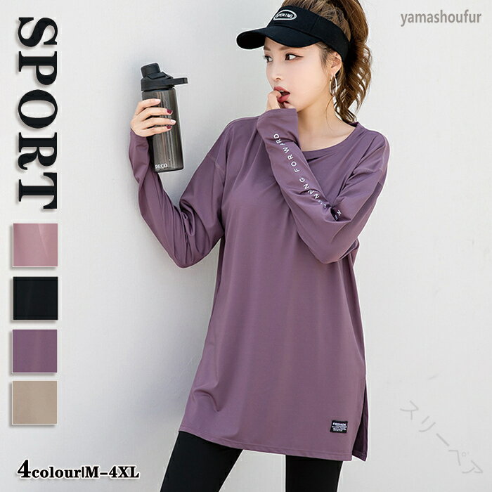 新作ヨガウェア秋 新作tシャツ秋 レディースtシャツ秋 スポーツtシャツ秋 薄手長袖tシャツ スポーツウ..