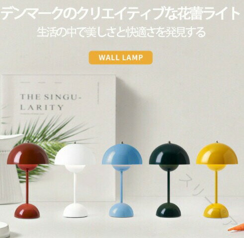 キノコテーブルライト 北欧デザイン デスクライト ベッドサイドライト USB充電式 おしゃれなテーブルラ..