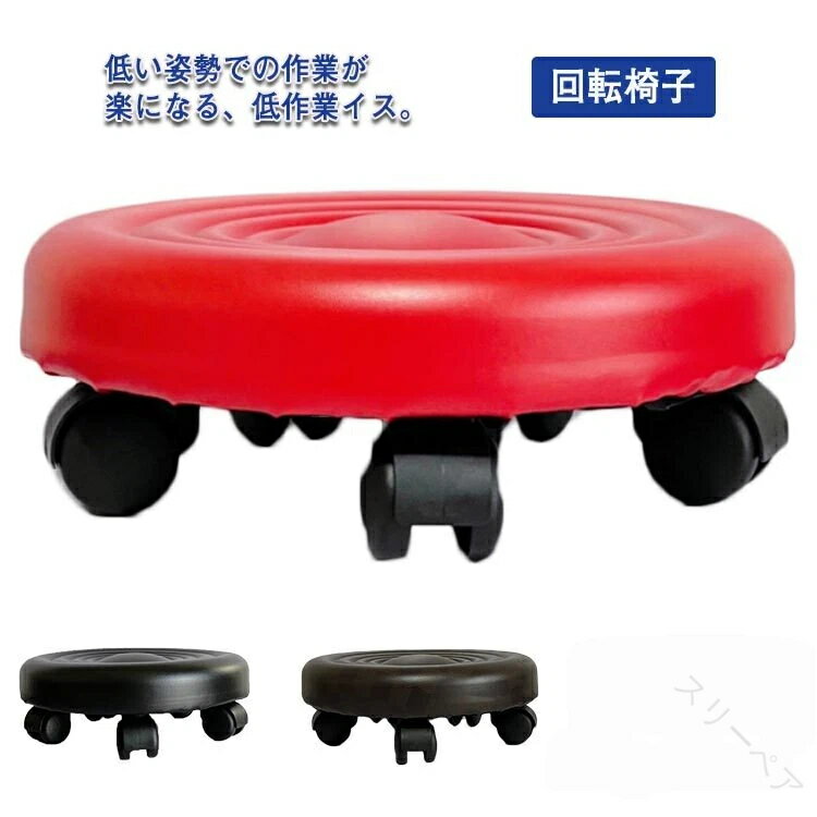 ミニスツール キャスター付き 丸椅子 ラウンドスツール ロースツール 厚手クッション PUレザー製 低め..