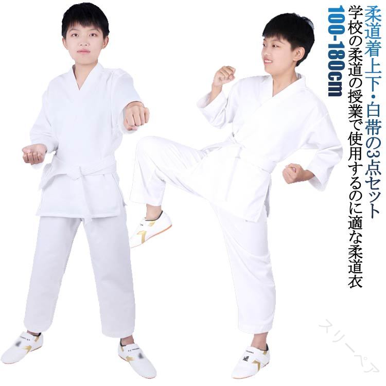柔道着 授業用 空手衣 上下白帯セット 大人用 初心者 入門者向け 伝統派 空手着 柔道着 ライナースポー..