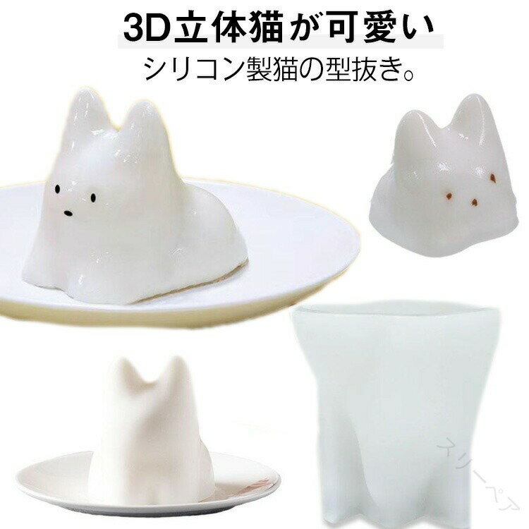 型抜き 2個セット プリン ご飯 ゼリー型 ねこ 猫 ネコ 猫プリン 子猫 子ネコ デザート 押し型 おにぎり..