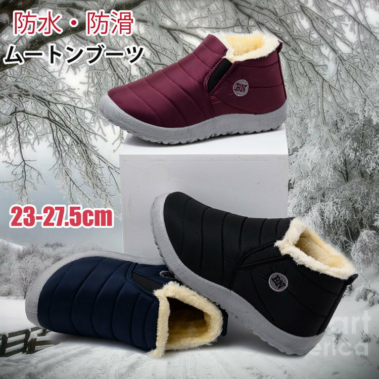 スノーブーツ レディース メンズ 防寒シューズ ムートンショートブーツ 裏ボア 撥水 軽量 滑り止め 雪遊び 冬用 歩きやすい 履きやすい 疲れにくい 柔らかい シニア 高齢者 お年寄り 老人 通勤 旅行 大きいサイズ対応