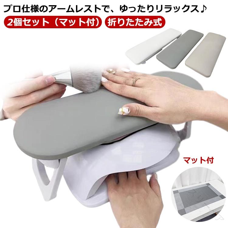 2個セット 手枕+手のパッド LEDライト収納可 収納可能 ネイルクッション アームレスト 折りたたみ ハン..